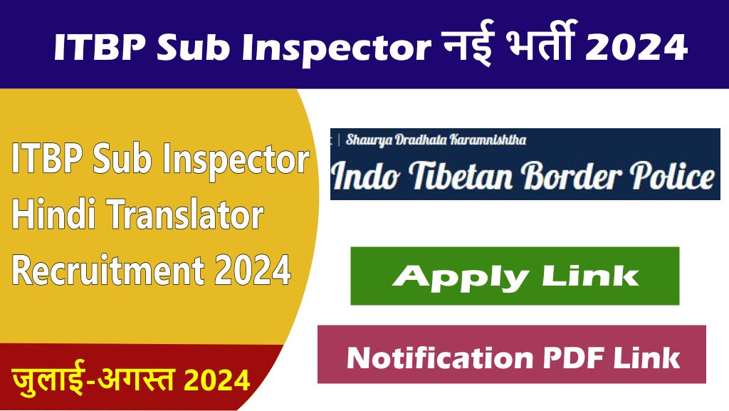 itbp sub inspector hindi translator july 2024