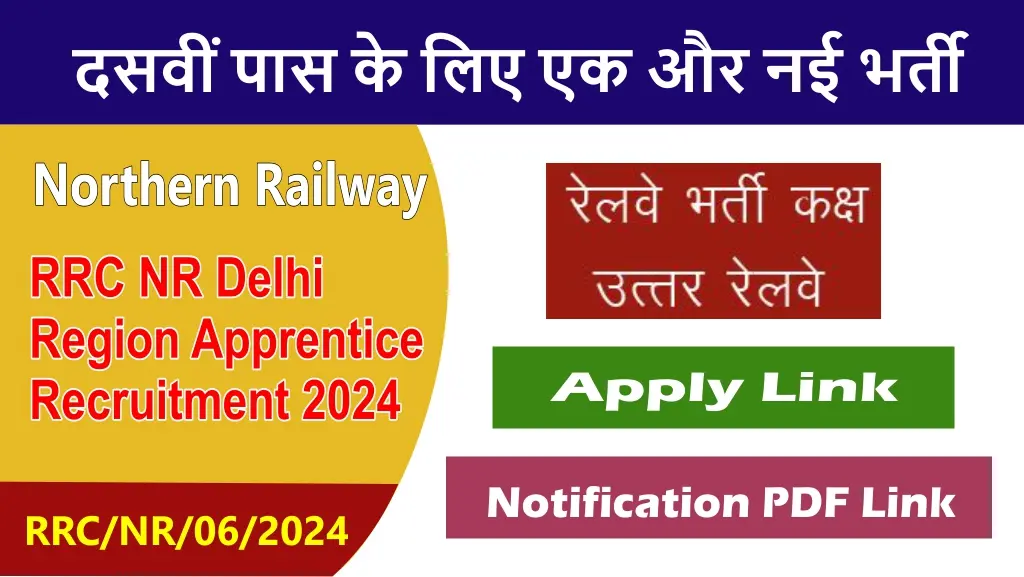 nr rrc various trade apprentices 2024