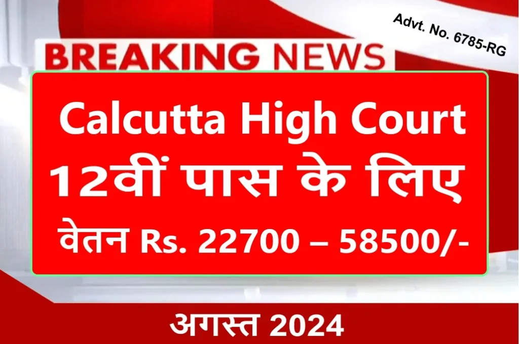 calcutta hc lda vacancy 2024