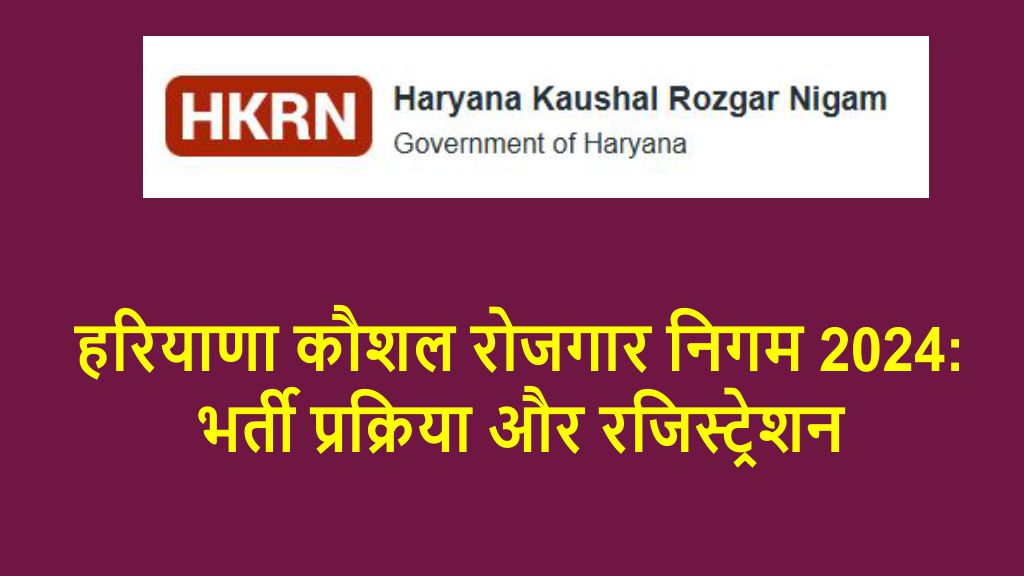 haryana-kaushal-rojgar-nigam-registration